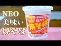 NEO美味い焼きそば復刻版金ちゃん焼そば徳島製粉