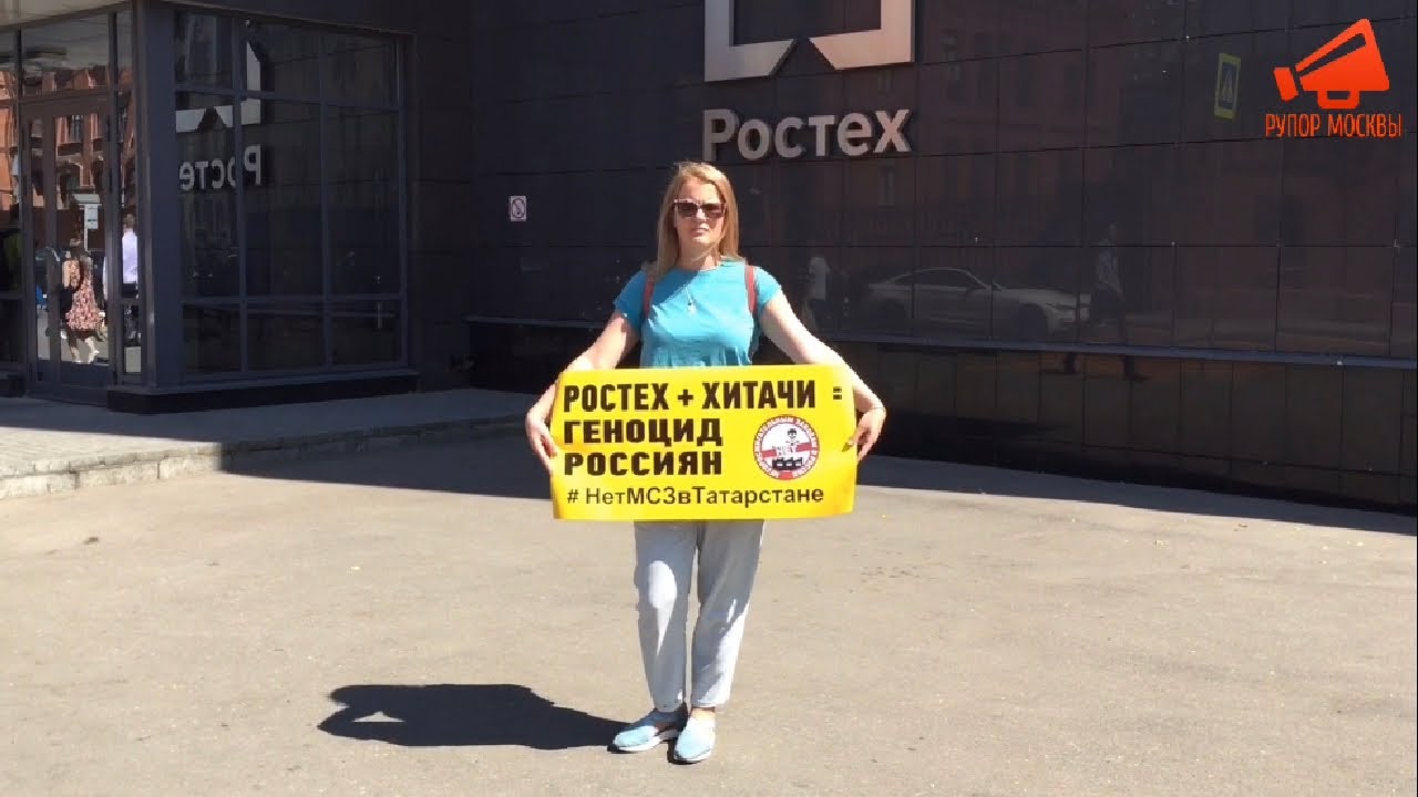 Противники МСЗ в Татарстане: «Ростех + Хитачи = Геноцид россиян»