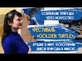 Фотовыставка ЗОЛОТАЯ ЧЕРЕПАХА  Фестиваль дикой природы Golden Turtle в Минске, 2022 — Экофренды