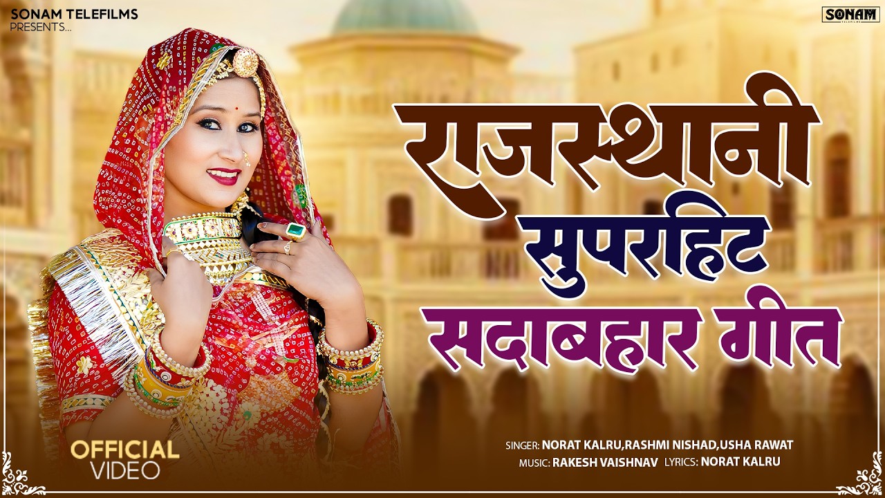 सदाबहार राजस्थानी गीत || New Rajasthani Songs 2026 | Marwadi New Hit Song | Nonstop Video |  ST-03