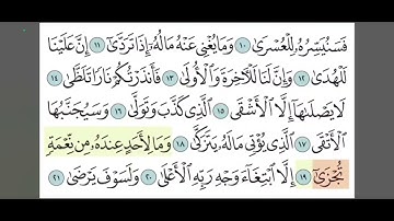 سورة الليل الآيه (19)