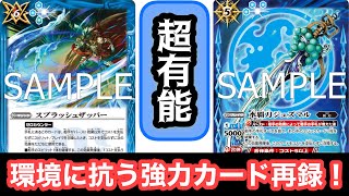 【バトスピ】青の超強力マジック/ブレイヴカードが再録ッ！これらを使いこなして環境に抗え！ screenshot 1