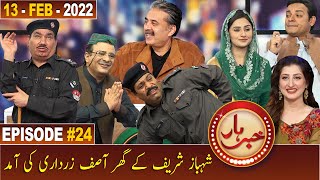 Khabarhar with Aftab Iqbal | Episode 24 | 13 February 2022 | GWAI