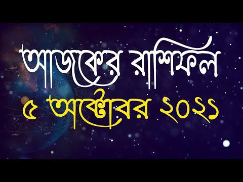 ভিডিও: 5 রাশিচক্রটি অন্যদের চেয়ে বয়স দ্রুত বলে Signs