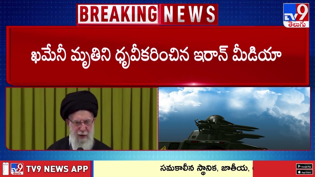 BREAKING: Iran Confirms Ayatollah Khamenei Kil*led in US-Israel Strikes - TV9