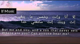 Baddi Hada Hebbou بدي حدا حبو | English Lyrics | If Music Cover | Nancy Ajram نانسي عجرم Baddi Hada Hebbou بدي حدا حبو | English Lyrics | If Music Cover | Nancy Ajram نانسي عجرم