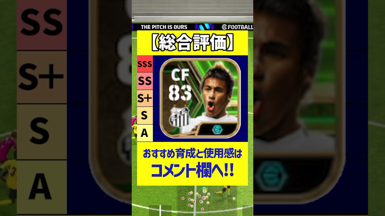 無料で手に入るサントスネイマールが最強すぎるｗｗｗ#efootball2024   #eFootball #イーフットボール2024 #ウイイレ2024  #ウイイレアプリ  #イーフト