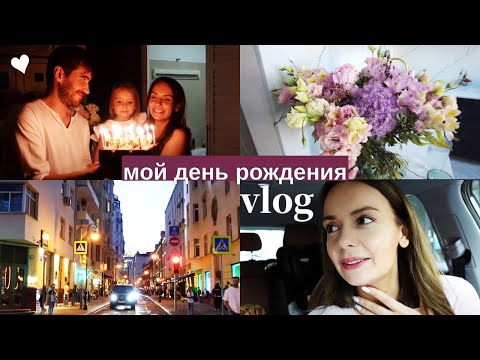 ДЕНЬ РОЖДЕНИЯ || почему перед праздником плохое настроение?