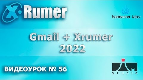 Gmail + XRumer 2022