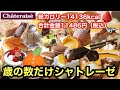 【大食い】シャトレーゼさんのスイーツを歳の数だけ食べます！
