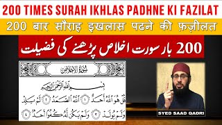 200 Times Surah Ikhlas Padhne ki Fazilat