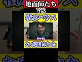 地面師たち vs 積水ハウス #地面師たち #積水ハウス