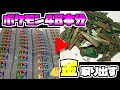 ポケモン48本から24金を取り出してみた!
