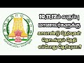10,11,12ம் வகுப்பு மாணவர்களுக்கு காலாண்டு தேர்வுகள் தொடங்கும் தேதி..! | Tn school news 2025 | #exam