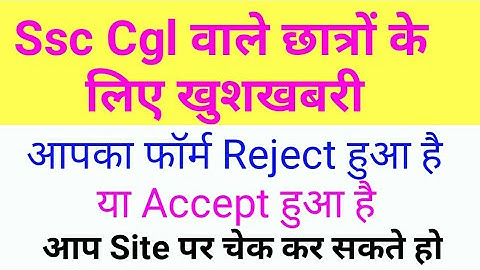Ssc Cgl application form accept or reject can u check on site