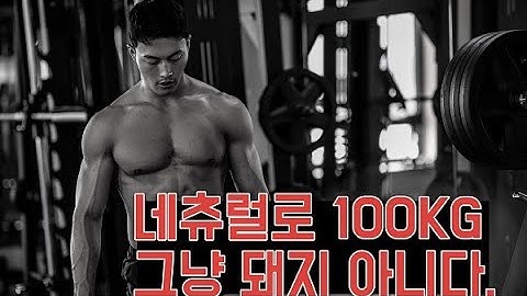 네츄럴로100키로만들기!(근돼?! 그냥돼지?!)