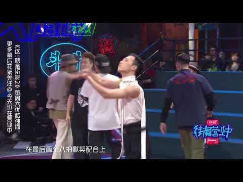 这就是街舞S2 锁舞甩手舞Battle：AC张力十足行云流水 叶音浑然天成四平八稳