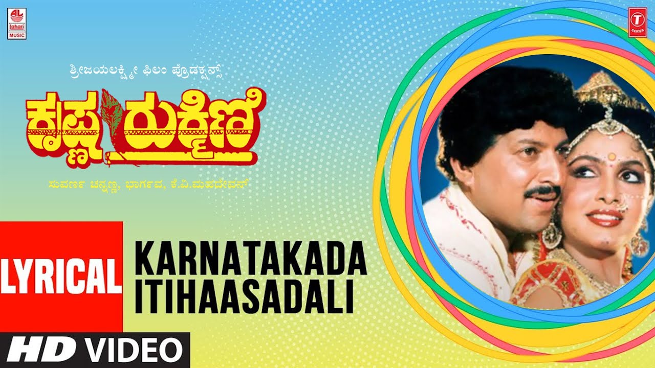Karnatakada Itihaasadali Lyrical Video Song  Krishna Rukmini  Vishnuvardhan Ramya Krishnan