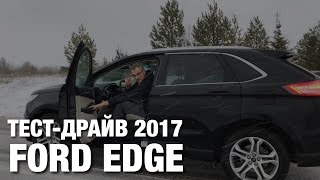 FORD EDGE 2017 ТЕСТ ДРАЙВ и ОБЗОР