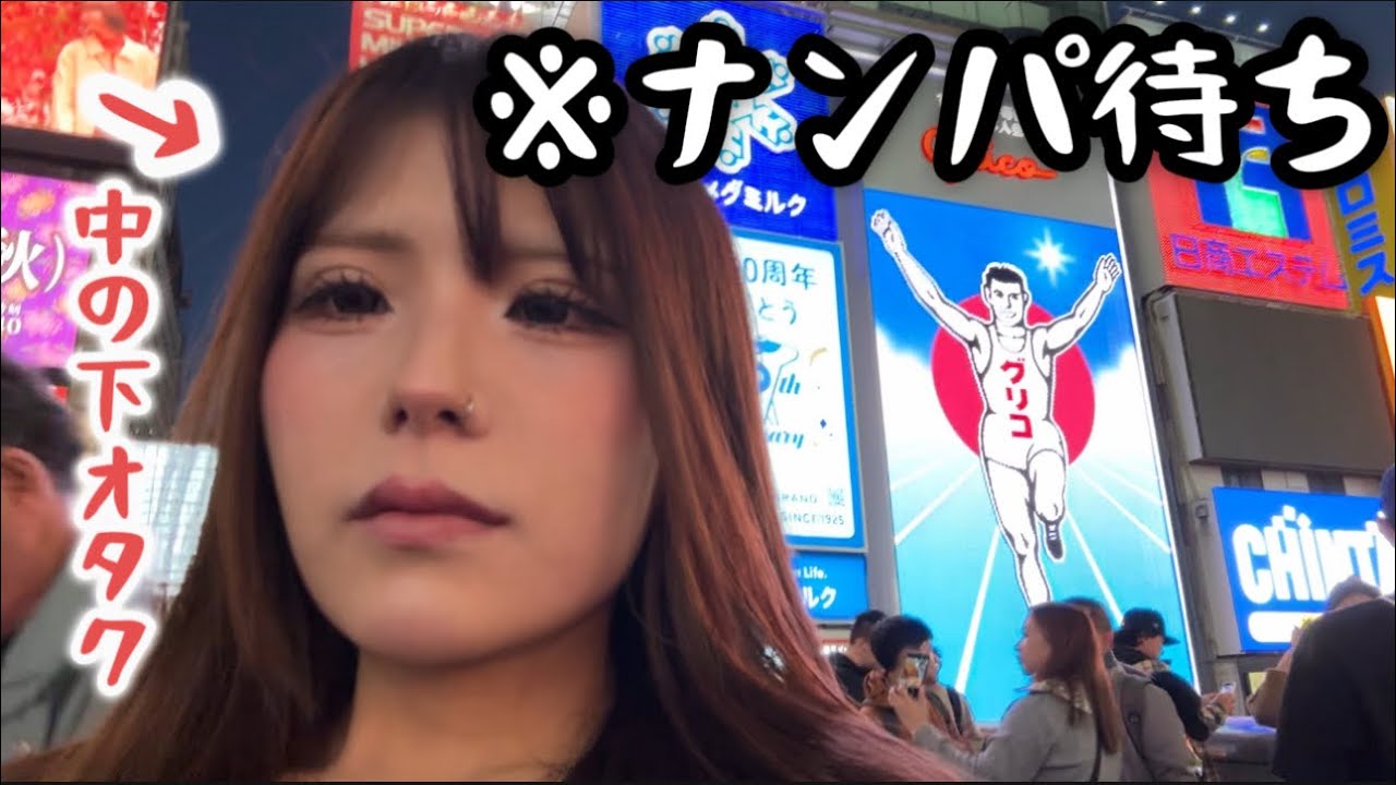 【事件】大阪でナンパ待ちしてたら喧嘩に巻き込まれました。