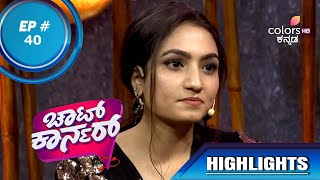 Chat Corner ಚಟ ಕರನರ Episode 40 Highlights