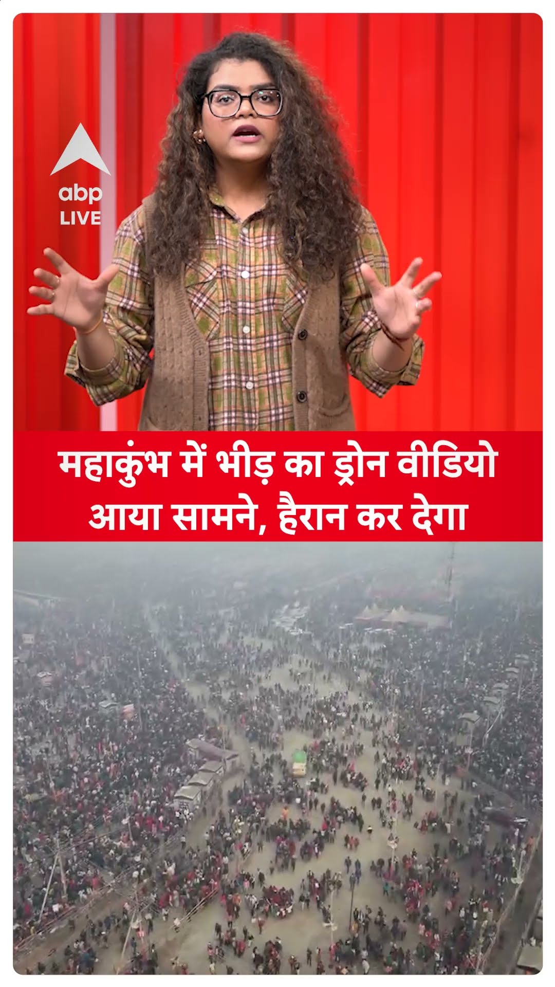 Mahakumbh 2025: महाकुंभ में भीड़ का ड्रोन वीडियो आया सामने, हैरान कर देगा | ABP LIVE