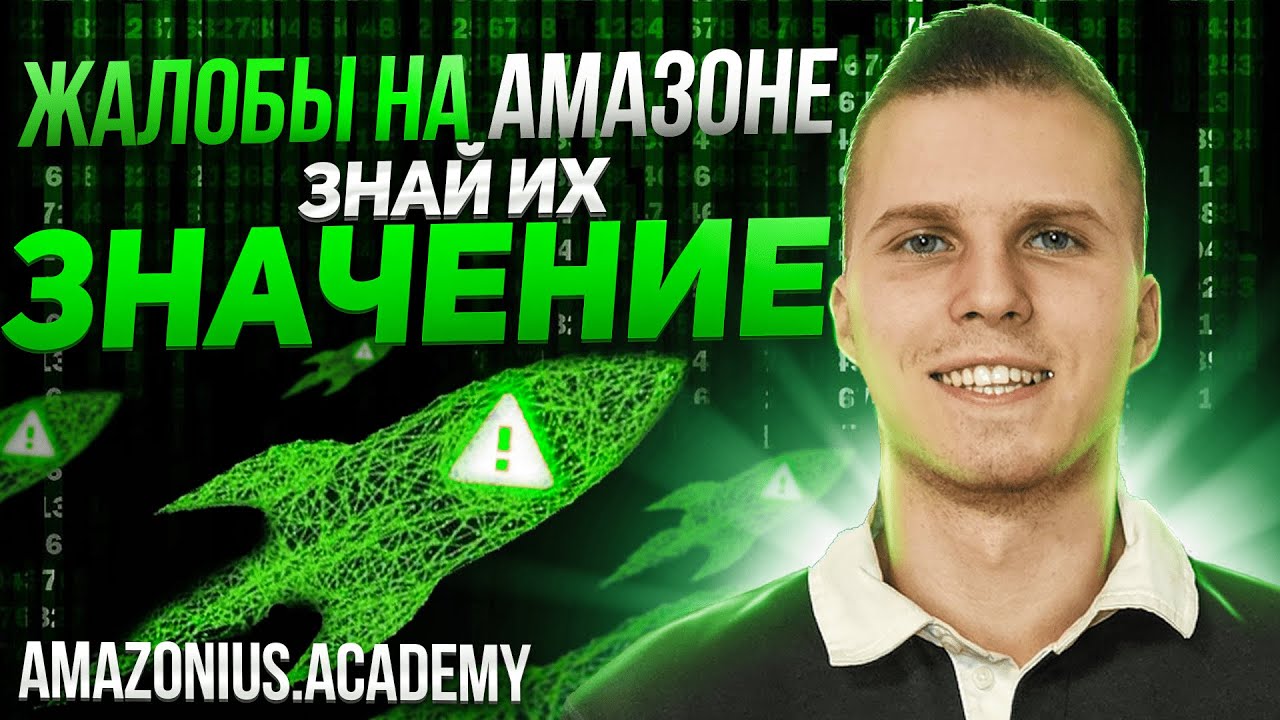 Виды жалоб на Амазон IP-Alert | Online Arbitrage