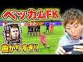 【 FIFAモバイル】神ゲーの予感！無料配布の「ベッカム」で直接フリーキック蹴ったらヤバすぎた！大型アップデートで高画質 & ヌルヌル！