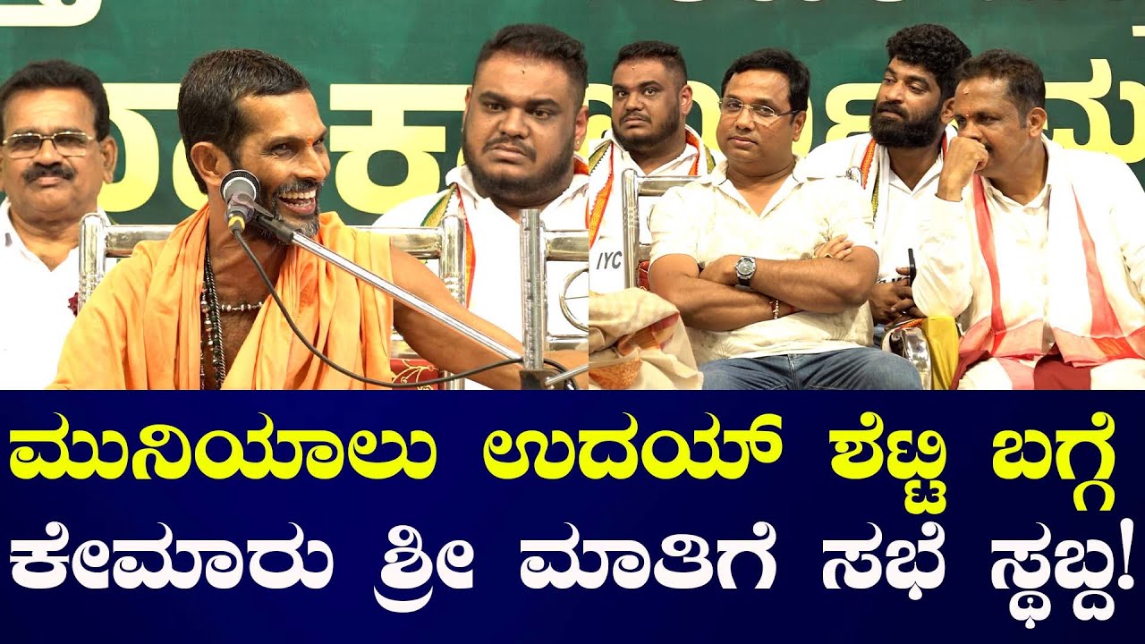 Kemaru Shree Speech l Uday Shetty Birthday l Karkala Times of karkala Digital