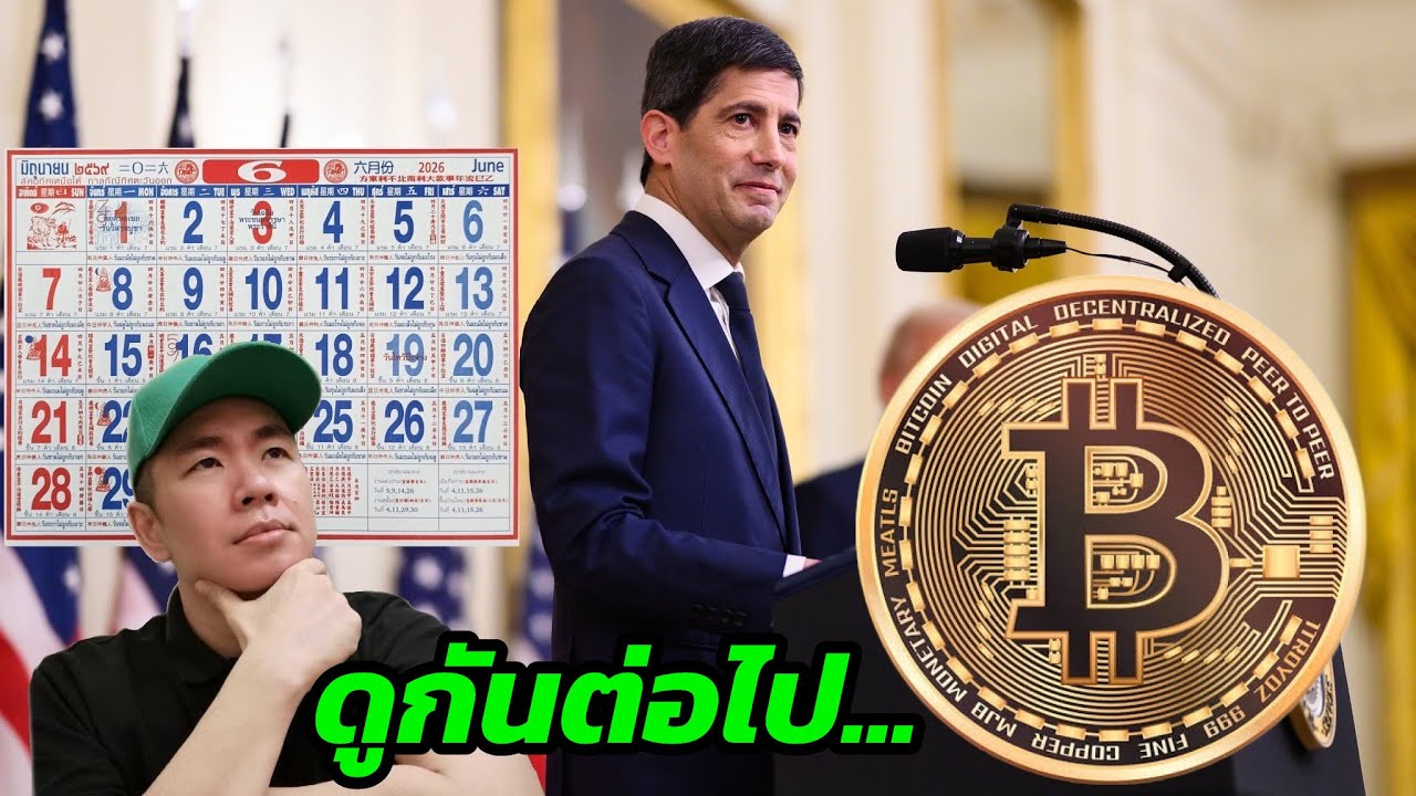 ดูกันต่อไป สู้กันต่อไปครับพี่น้อง 🗓️