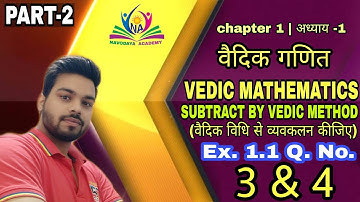 Vedic Mathematics |वैदिक गणित | Ex. 1.1 Q. No. 3&4 Class-10 |RBSE | Part-2 |Subtract by vedic method