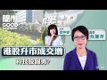 2025 07 16 關稅對美國通脹影響未顯現 蘿蔔快跑與Uber合作 百度可藉機突破 AI相關股再燃炒風 嘉賓 熊麗萍 開市Good Morning Etnet 2025 07 16 關稅對美國通脹影響未顯現 蘿蔔快跑與Uber合作 百度可藉機突破 AI相關股再燃炒風 嘉賓 熊麗萍 開市Good Morning Etnet