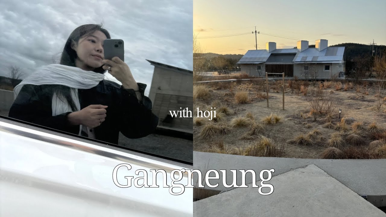 강릉 VLOG. 겨울 끝자락, 남편 생일 기념 따뜻한 호지에서의 1박 2일 🛖🤎 (강릉 호지,순두부젤라또,갤러리밥스)