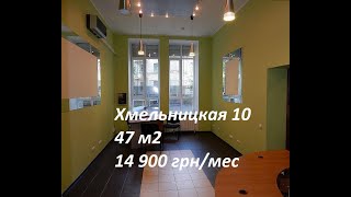 Аренда офиса в Киеве на ул Хмельницкая(, 2014-10-10T11:36:27.000Z)