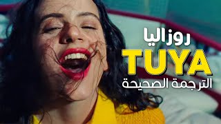 Rosalía - Tuya / Arabic sub | أغنية روزاليا 'ملكك' / مترجمة