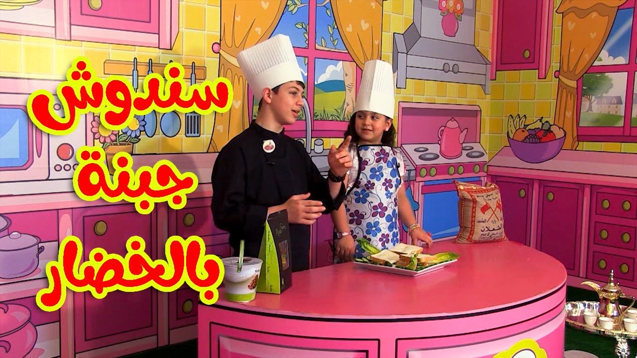 ست البيت الصغيرة - سندويش جبنة بالخضار | طيور بيبي Toyor Baby