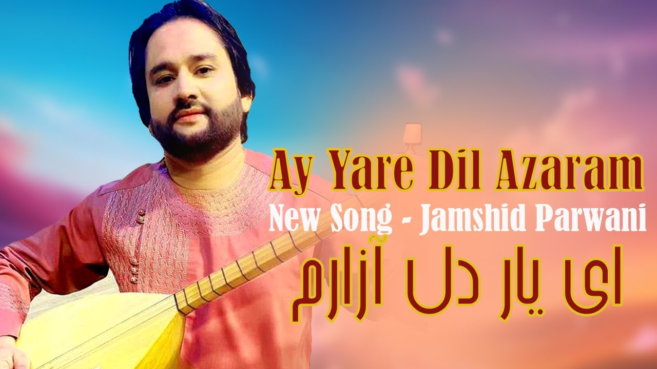 Jamshid Parwani New Song 2025 | Ay Yar Dil Azaram | جمشید پروانی - ای ...