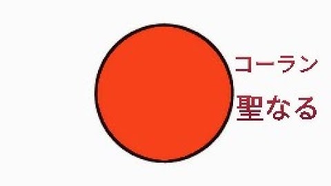 القرآن الكريم كامل مترجم باللغة اليابانية والأخير 3  |  コーラン全体が日本語に翻訳されています3