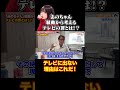 あのちゃん騒動で思い出したこと