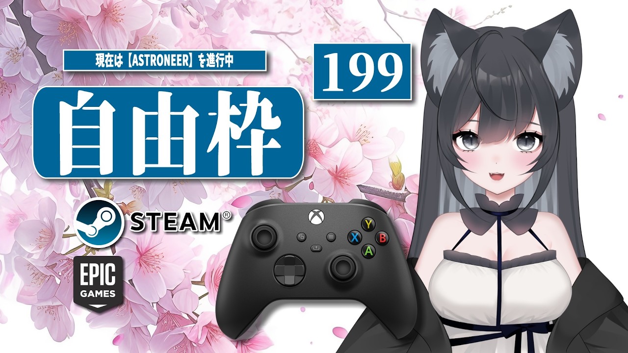 自由枠 #199【#Vtuber】ソロゲームプレイ【ASTRONEER】