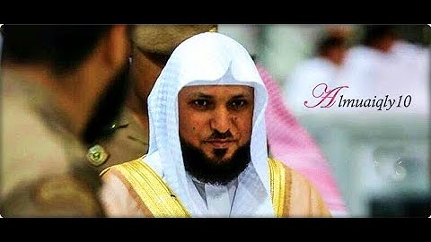 تلاوة ترق لها القلوب من الشيخ د. ماهر المعيقلي لفـواتح سـورة الواقعة | عشاء الجمعة ٤-٧-١٤٤١هـ