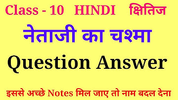 netaji ka chashma question answer | class 10 kshitij chapter 10 question answer