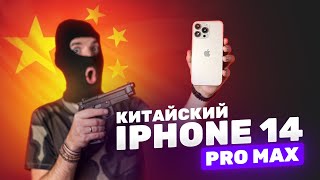 Китайский iPhone 14 Pro Max за 10000 рублей — ДВА ДИНАМИЧЕСКИХ ОСТРОВА и уничтожение!