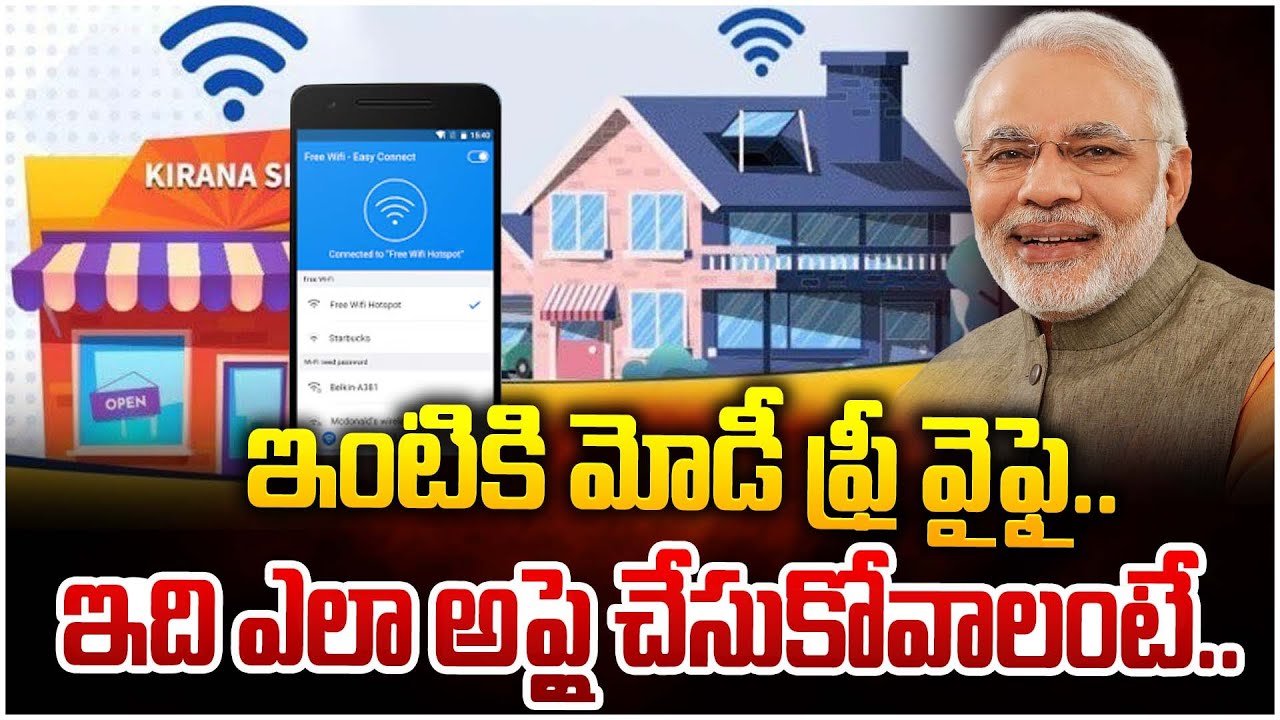 ఇంటికి మోడీ ఫ్రీ వైఫై..ఇది ఎలా అప్లై చేసుకోవాలంటే| PM Modi Scheme | Free Wi-Fi at home|