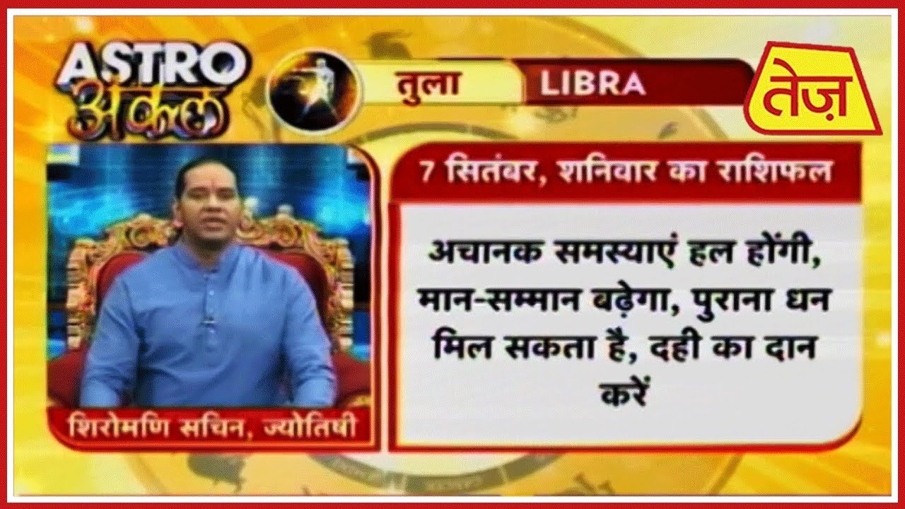 september zodiac sign Astro अंकल | Shiromani Sachin | Daily Horoscope | September 7th, 2019 8.30am