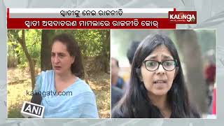 AAP asks BJP not to politicize assault case of Swati Maliwal || Kalinga TV