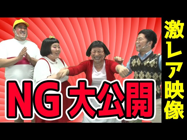 新喜劇【すち子のNG集㊙️公開】藍ちゃんもミス連発😱 - YouTube