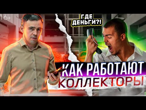 Пришли коллекторы, что делать? Что нужно знать должнику