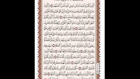 ص 507 القرآن الكريم صفحات بصوت المنشاوي نسخة الإذاعة