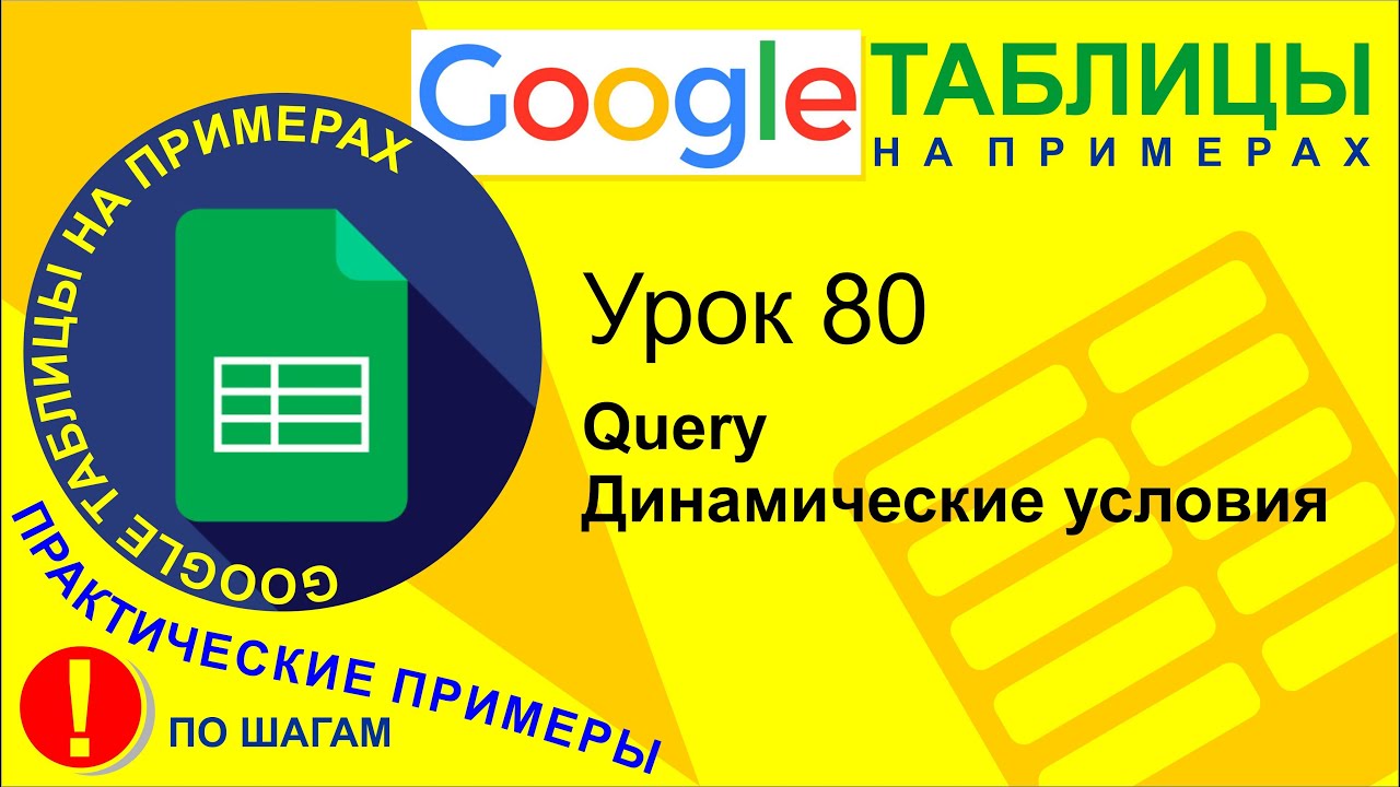 google-80-query-textjoin